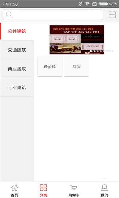四川建筑工程app