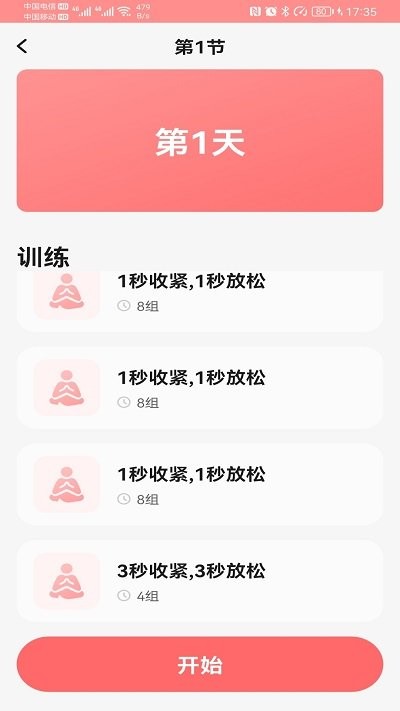 凯格尔盆底肌训练app 凯格尔手机版下载