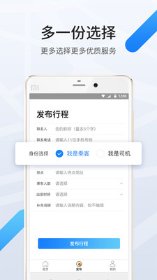 嗨来了拼车客户端 嗨来了拼车app下载