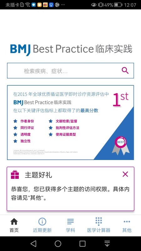 bmj临床实践app