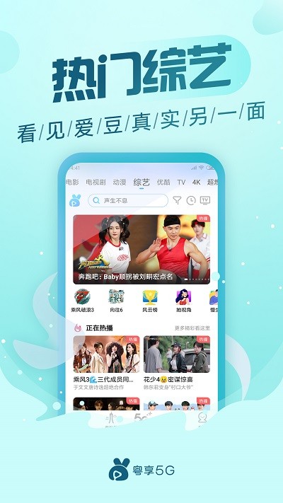 粤享5gapp官方版