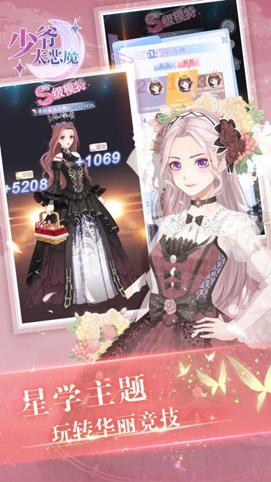 少爷太恶魔官方版