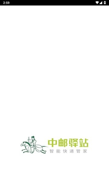 中邮驿站出库仪app 中邮驿站出库仪官方版