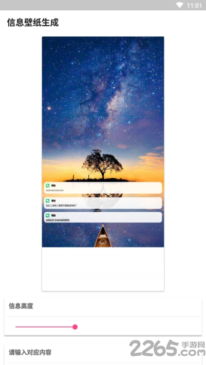 信息壁纸生成app 信息壁纸制作软件下载