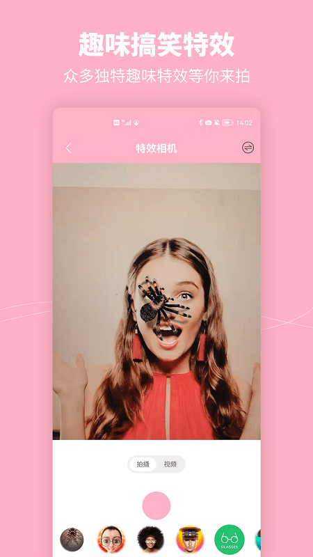 元气特效相机手机版