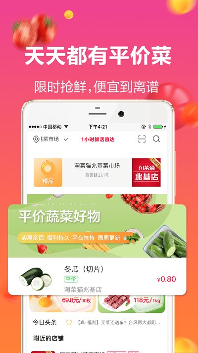 淘菜猫 淘菜猫app下载