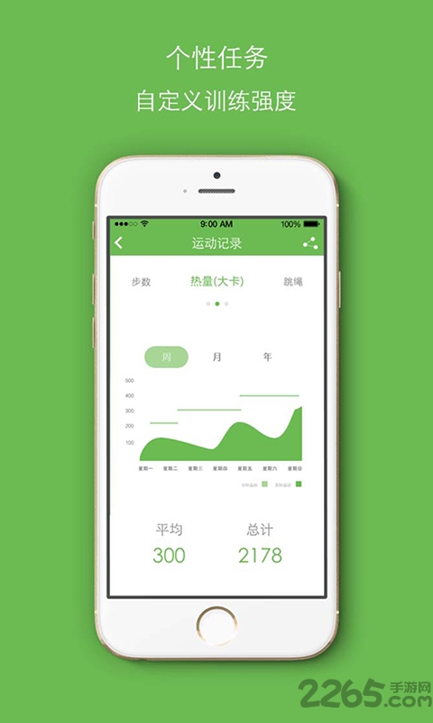 加加运动手机版(跳绳计数器)