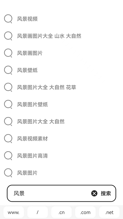 搜索浏览器手机版