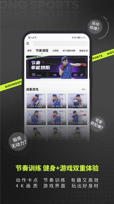 爱动健身app官方版