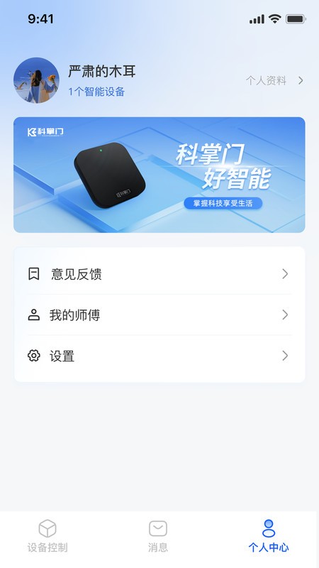 科掌门智能卷帘门控制器
