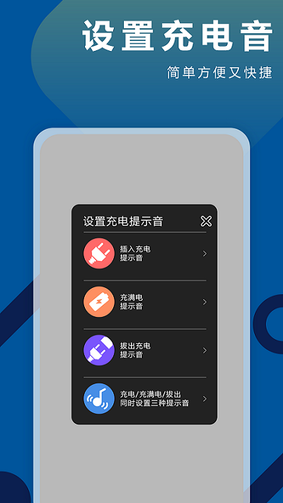 充电铃声app