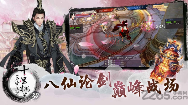 三生三世十里桃花3d手游