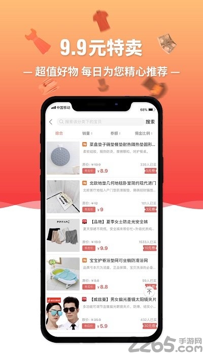 随觅淘app下载