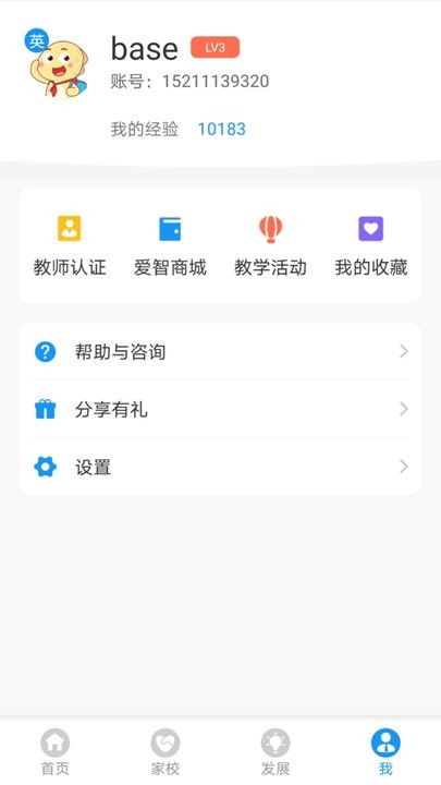 爱智老师教学平台