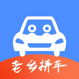 老乡拼车官方版 v1.0.0
