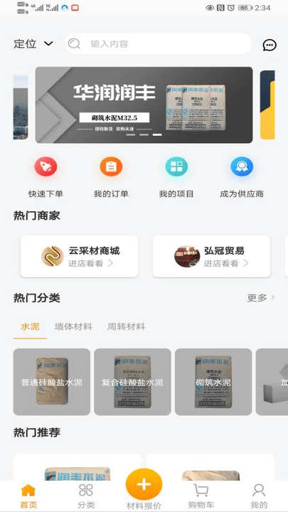 云采材手机版 云采材app下载
