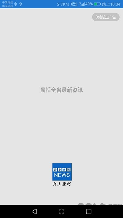 云上唐河手机客户端