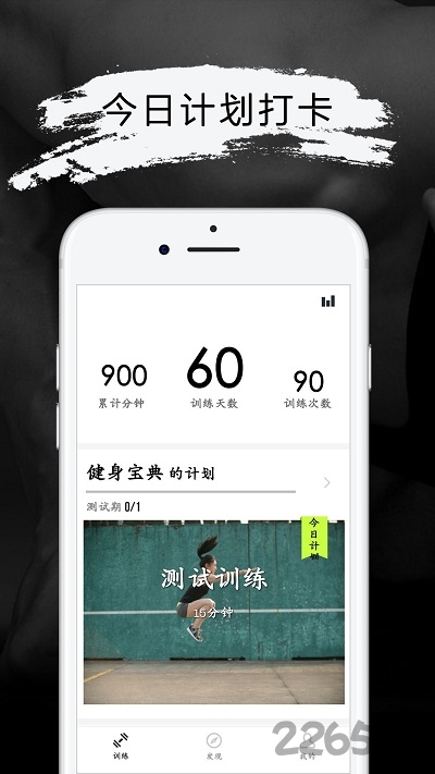 try健身减肥软件