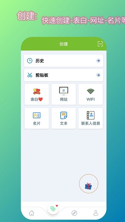 生成二维码软件