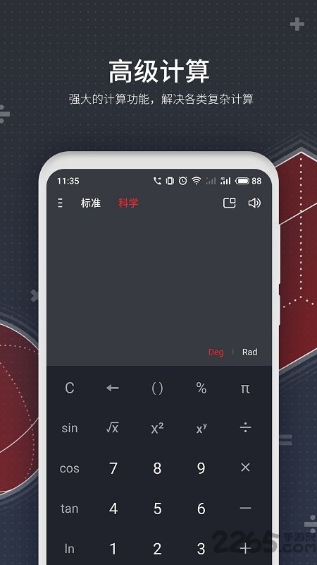 魅族自带计算器app