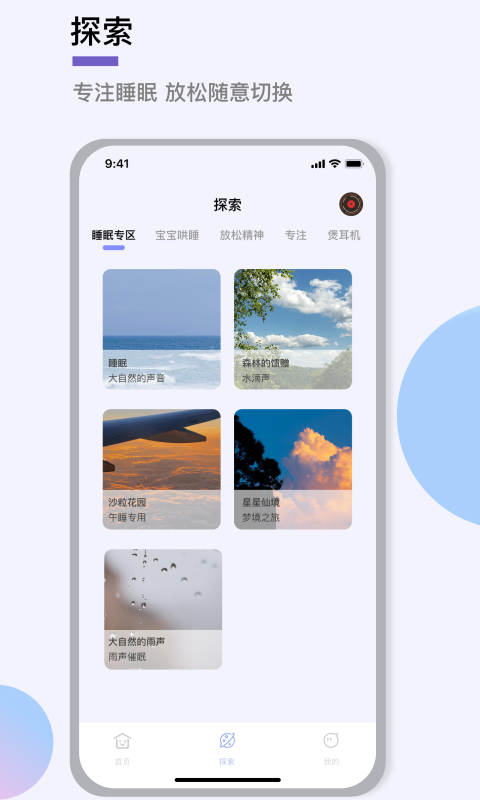 助眠神器手机版