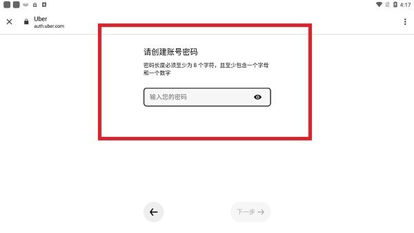 Uber Eats注册教程