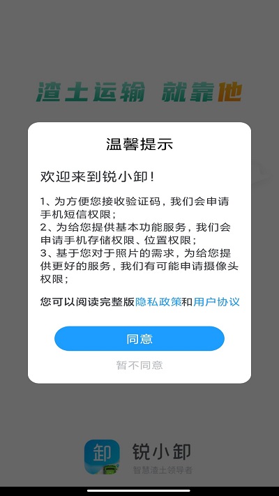 锐小卸手机版 锐小卸app下载