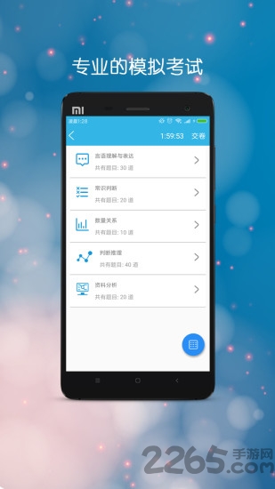 公务员全题库app