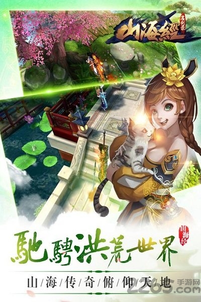 山海经黑桃互动手游