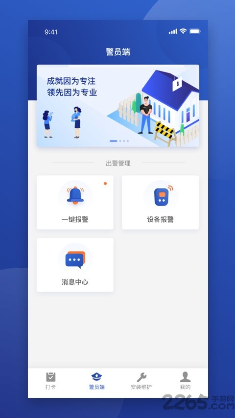 东保物联app