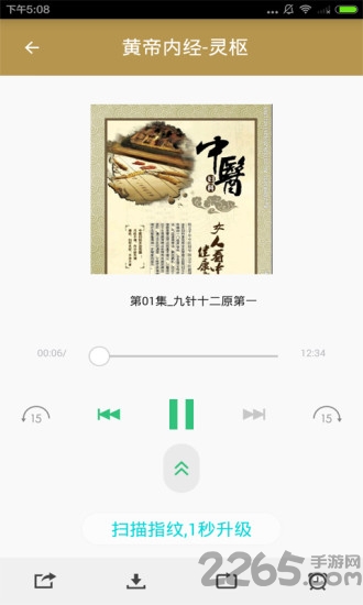 黄帝内经全文app