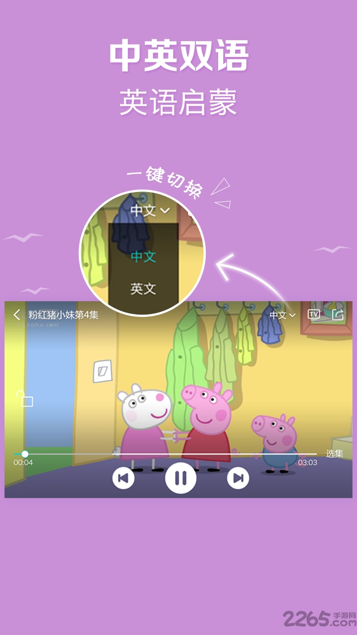 小猪动画片手机版