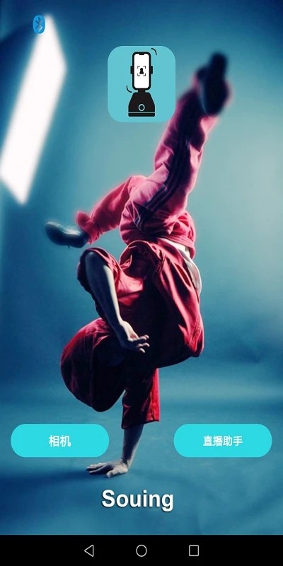 souing360智能跟拍直播云台 souing app下载