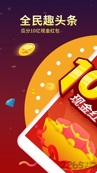 趣头条自媒体手机端app