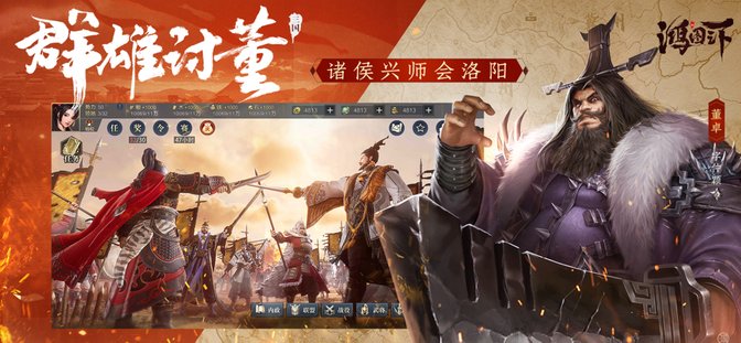 鸿图之下腾讯官方版