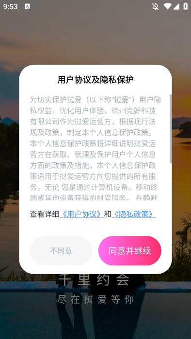 挝爱交友app