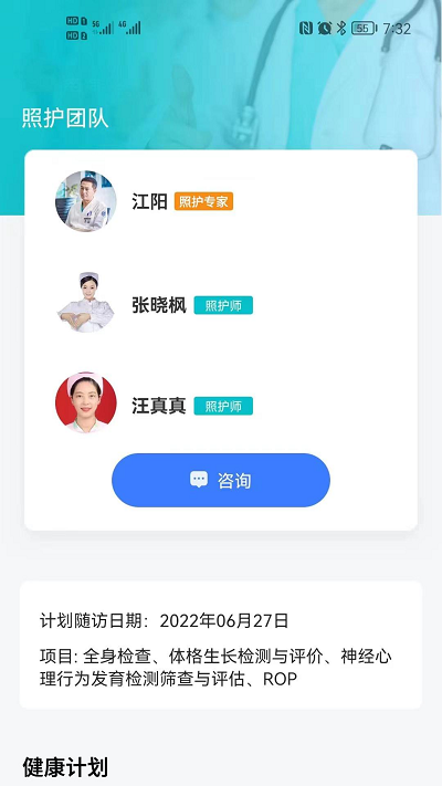 袋鼠照护APP