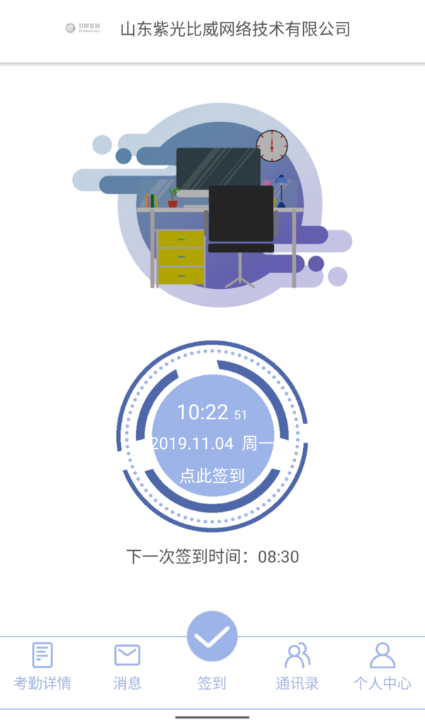 叮咚考勤打卡APP 叮咚考勤软件下载