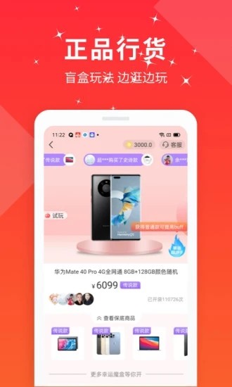 幸运魔盒app