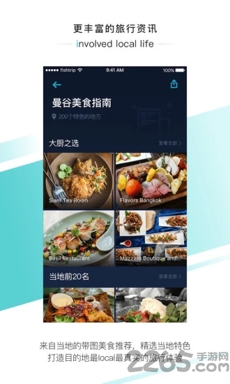 大鱼旅行app 大鱼旅行app下载