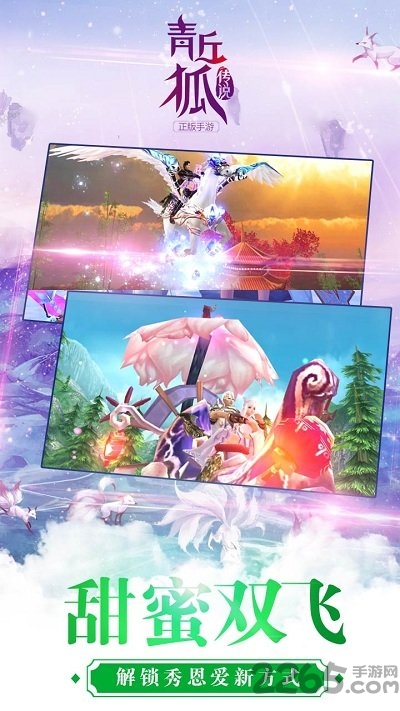 聚乐游戏青丘狐传说