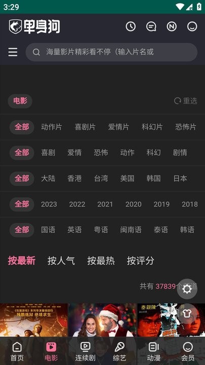 单身狗影院最新版