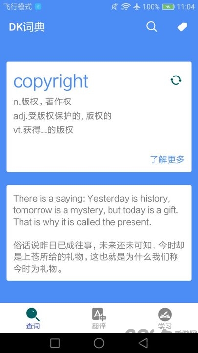 dk词典app
