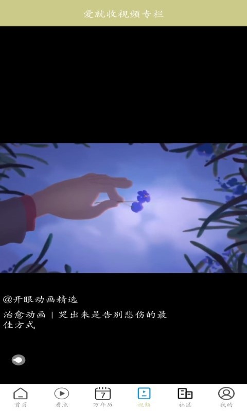 i9so爱就收搜索app