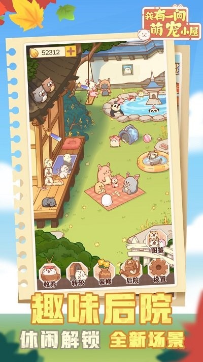 我有一间萌宠小屋安卓版 我有一间萌宠小屋游戏下载