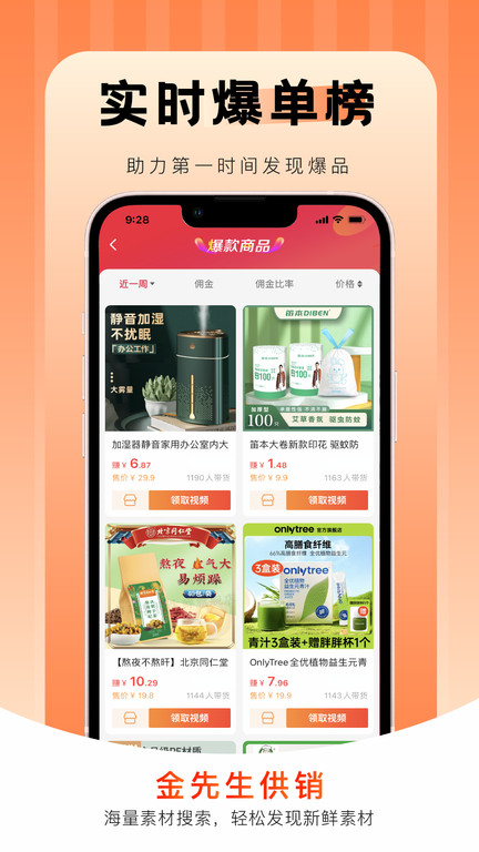 拍美美手机版(改名为金先生供销)