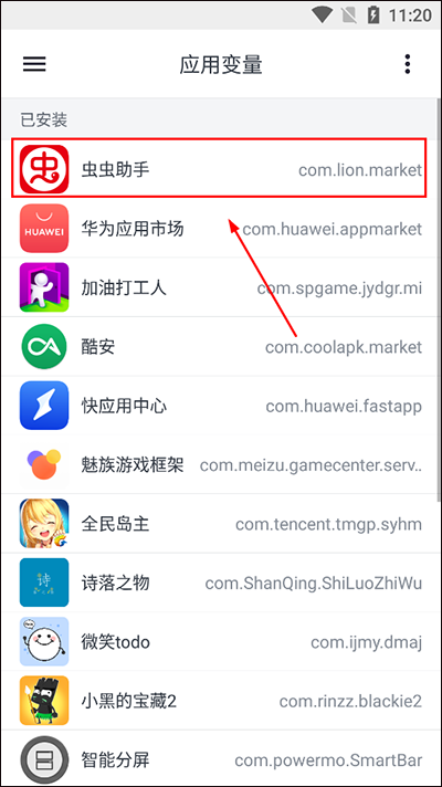 应用变量怎么使用 应用变量使用教程
