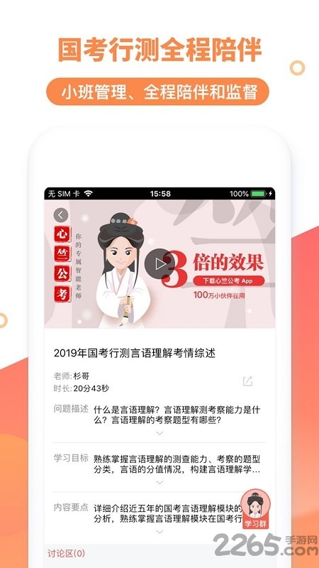 心竺公务员考试手机版 心竺公务员考试app官网下载