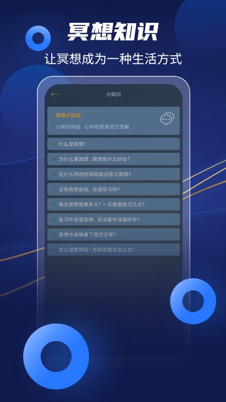 放空冥想app