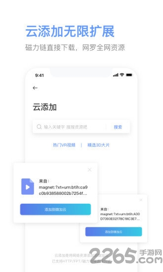 微加云app 微加云手机版